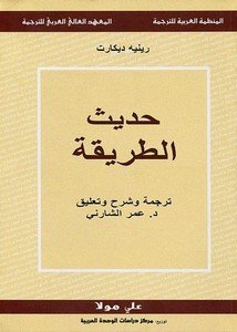 حديث الطريقة